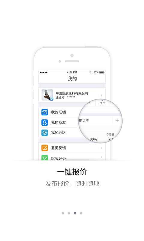 手机易塑截图4