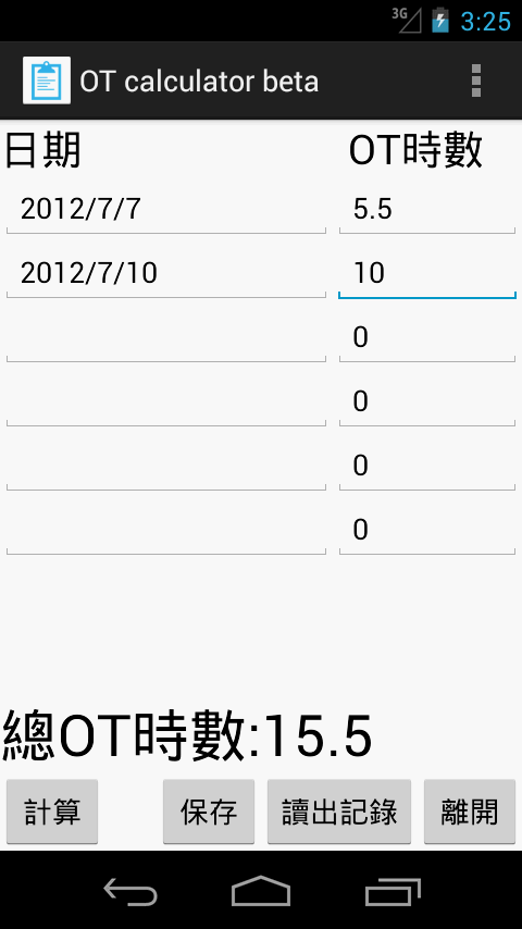 加班OT計算器截图2