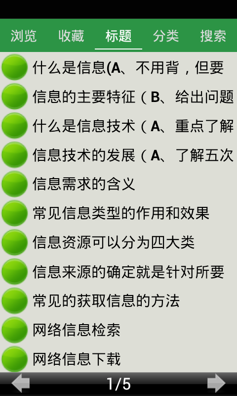 信息技术测试知识点截图3