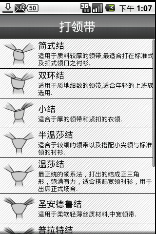 打领带截图1