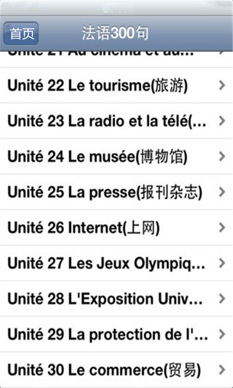 法语300句截图1
