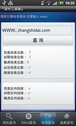 站长工具箱截图3