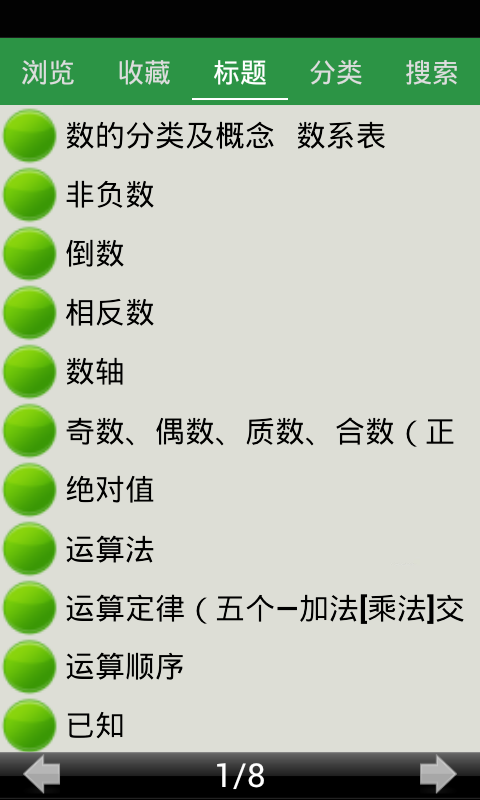 人教版初三数学上册知识点截图3