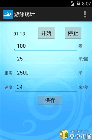 游泳统计截图1