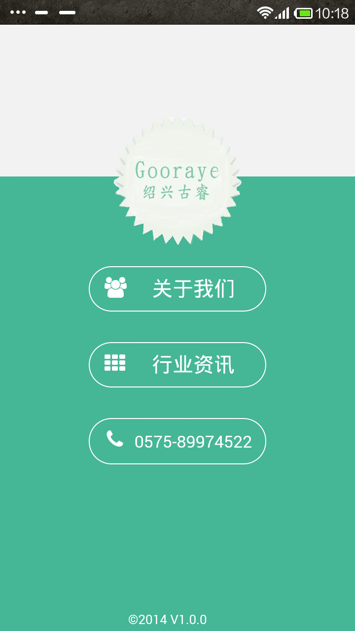 绍兴APP开发截图1