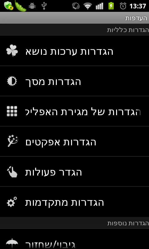 GO LauncherEX Hebrew langpack截图2