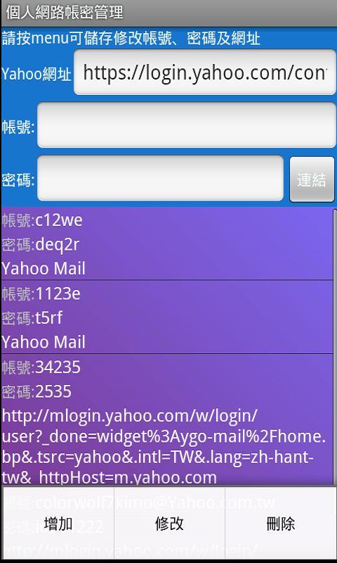 網路個人帳密管理截图2