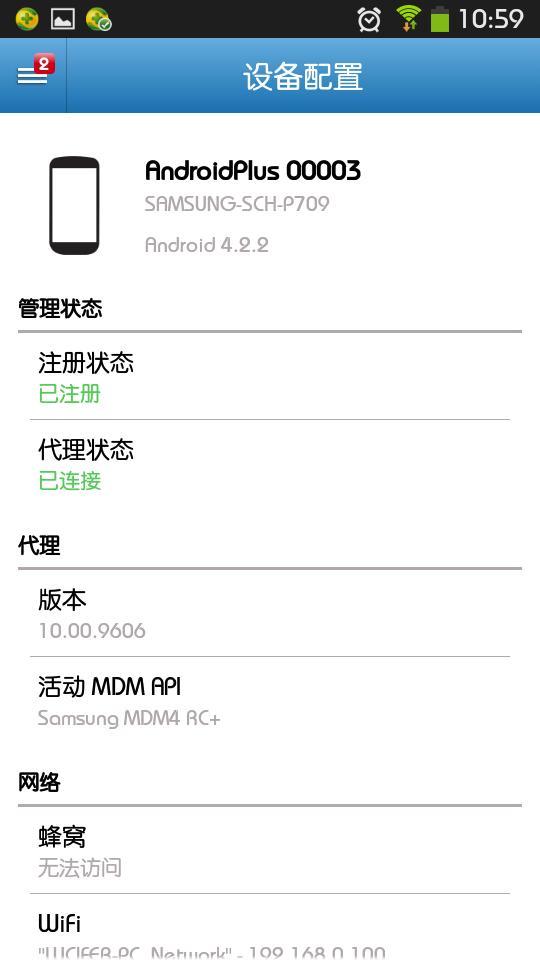 MobiControl10.00(中兴客户端)截图2