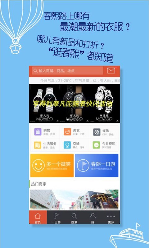 逛春熙截图1