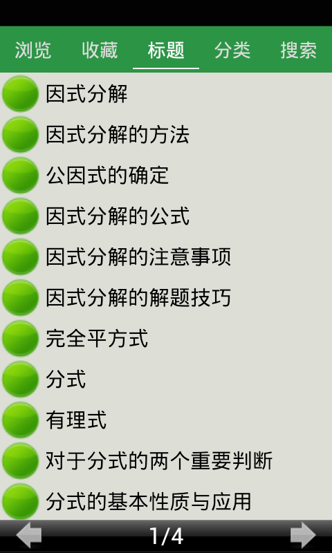 人教版初二数学上册知识点截图3