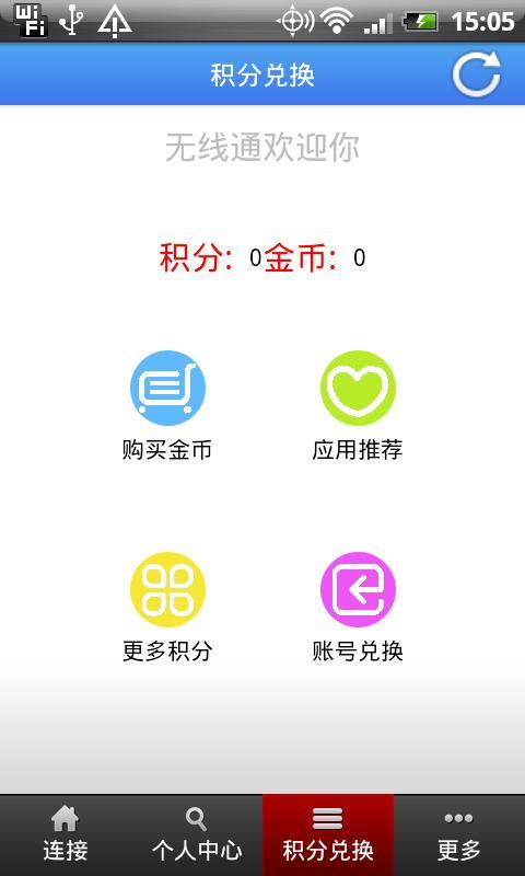 无线通截图4