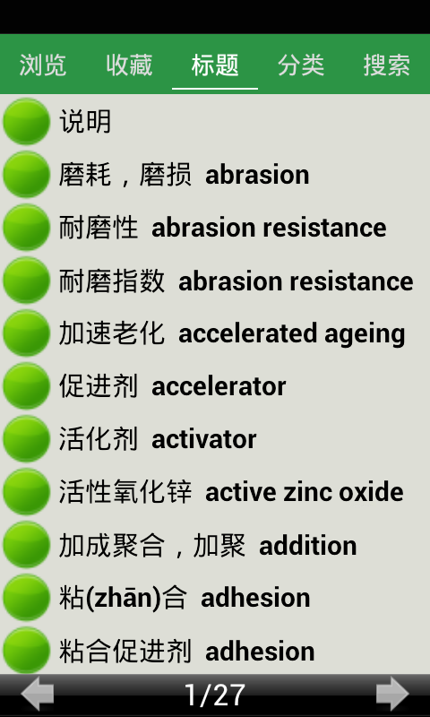 橡胶术语截图3