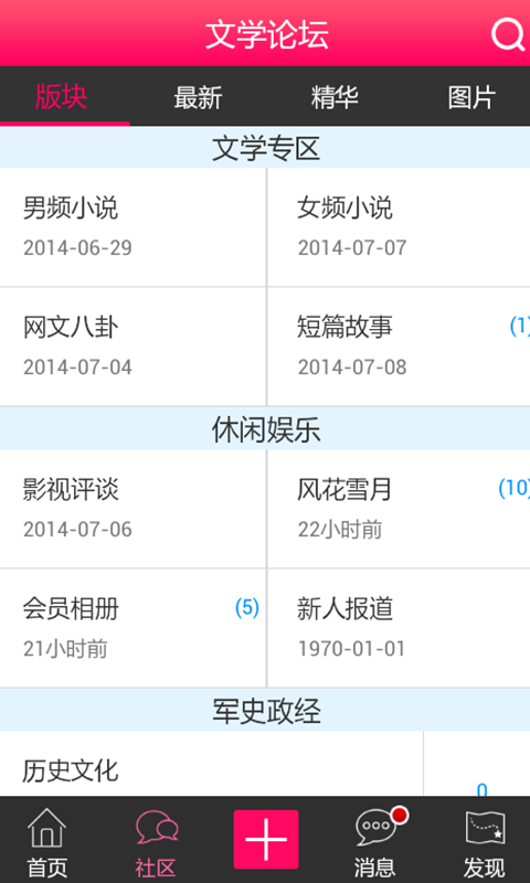 文学论坛截图3