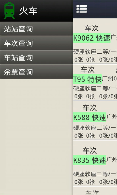 火车票-查截图2