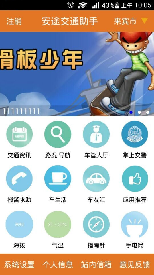 安途截图1