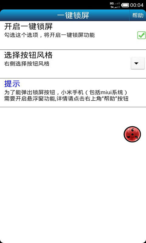 一键锁屏+手电截图1