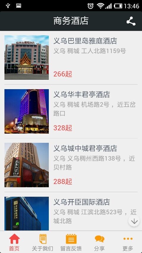 义乌酒店截图4