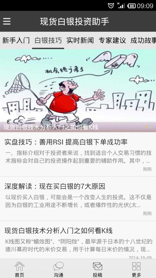 现货白银助手截图2