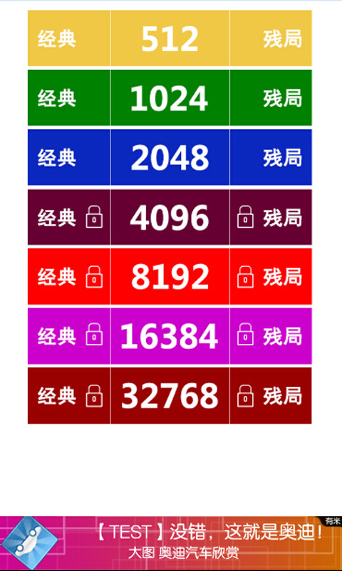 闯关2048截图1