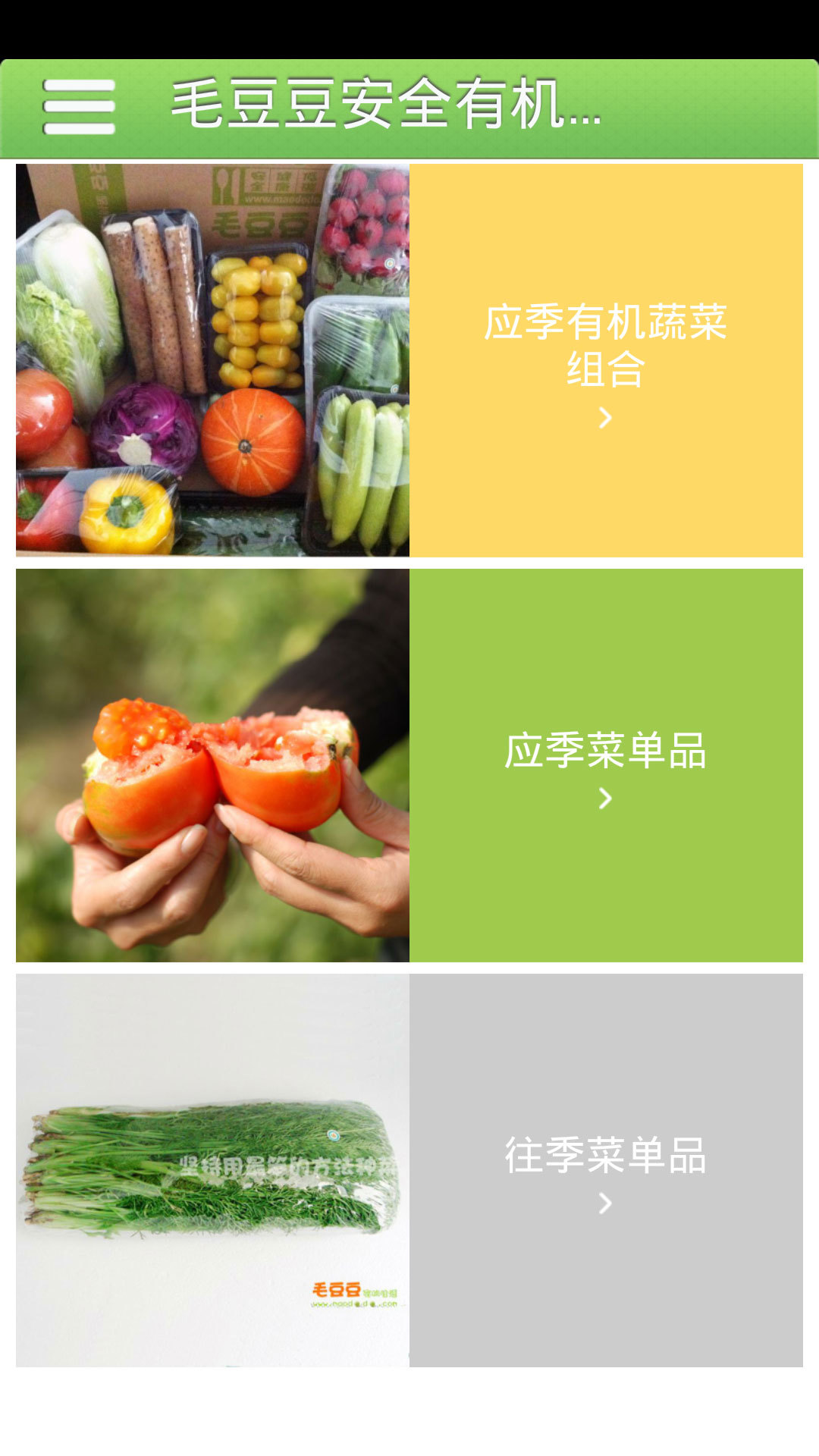 毛豆豆有机生活截图3