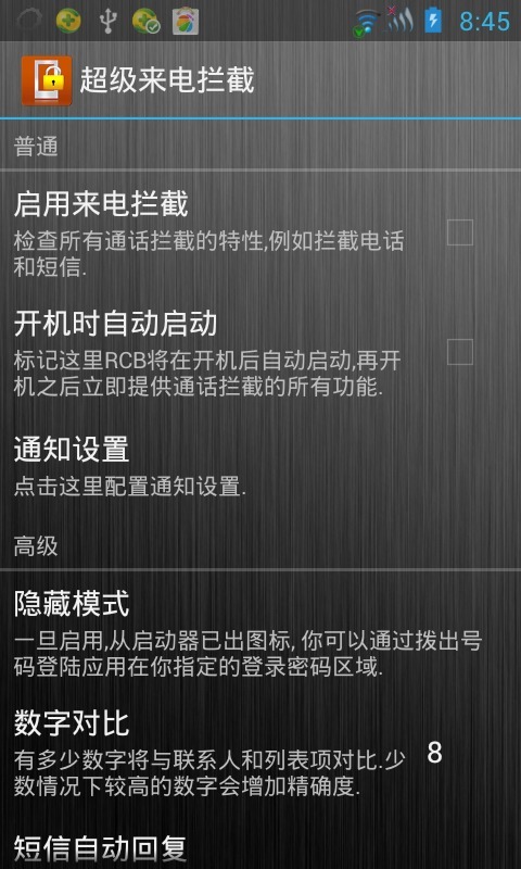 呼叫拦阻 Root Call Blocker Pro截图2