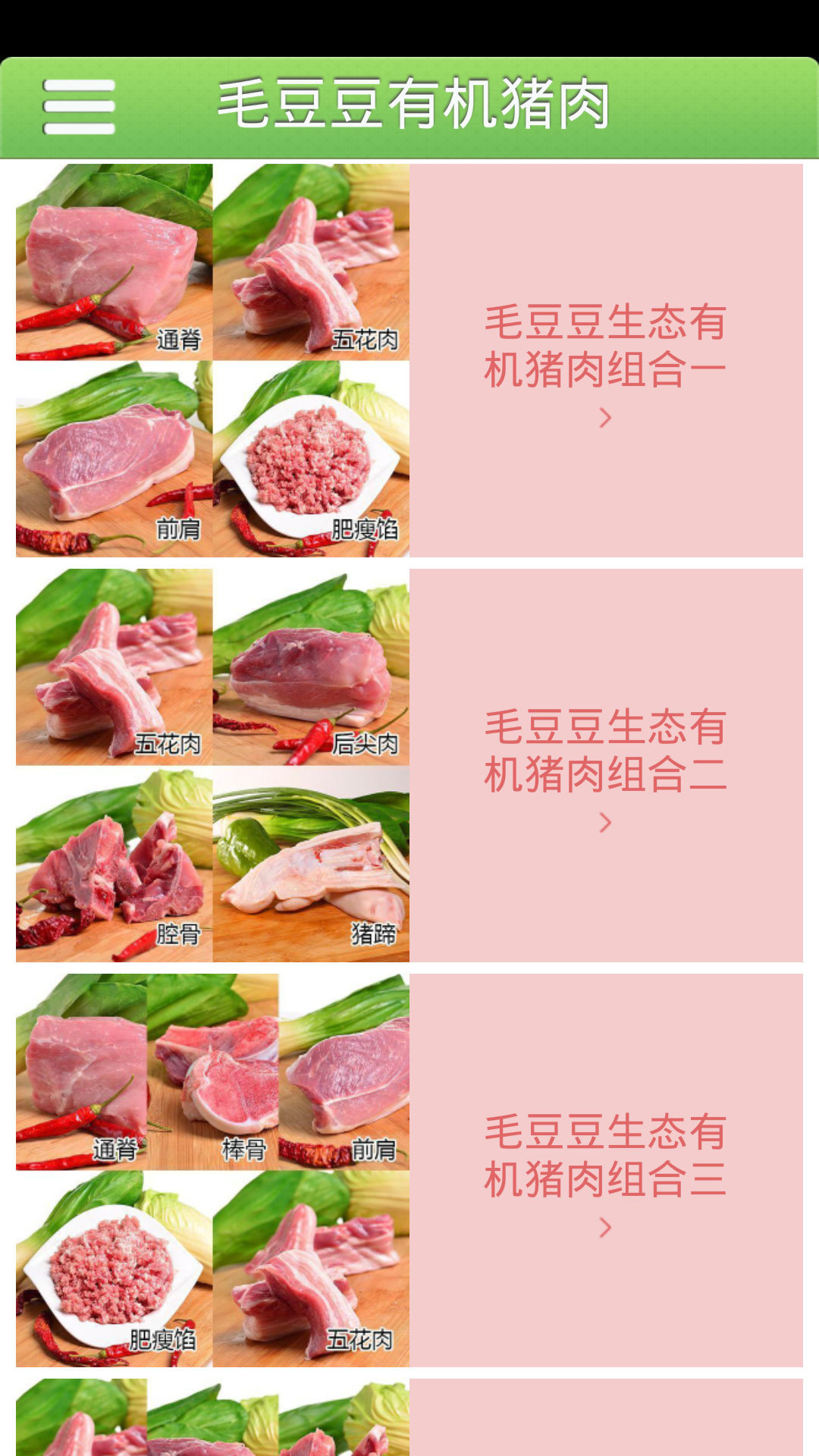 毛豆豆有机生活截图4