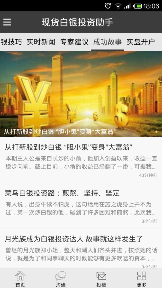 现货白银助手截图5