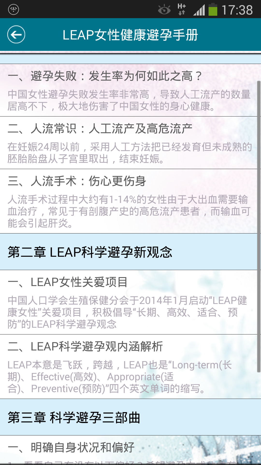 LEAP健康截图3