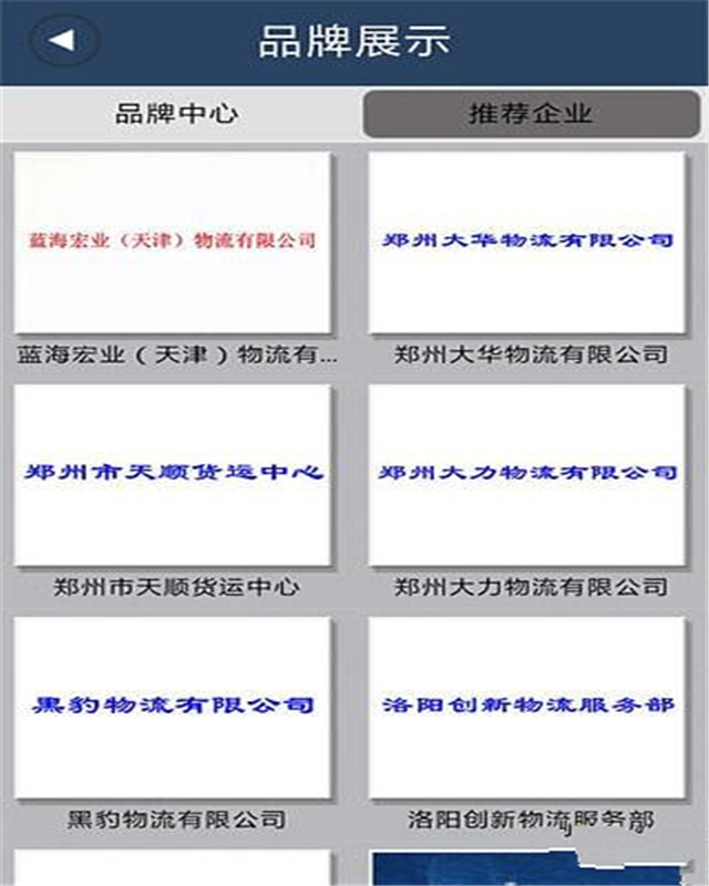 物流仓储中心截图1