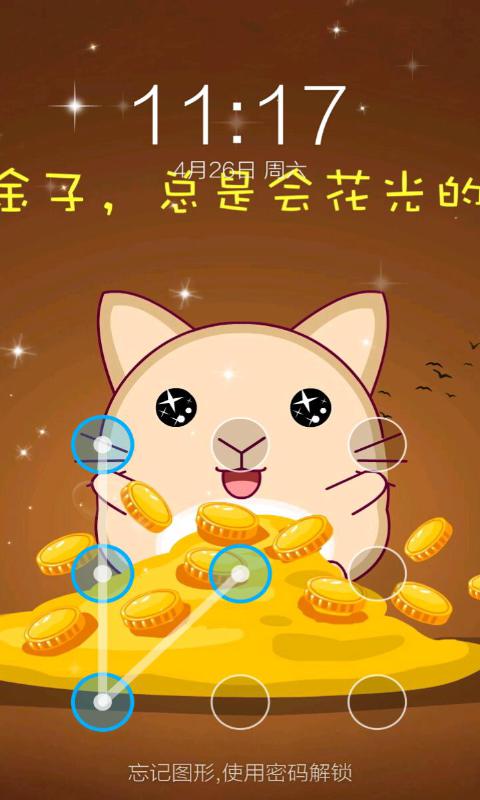 金子会发光一键锁屏截图3