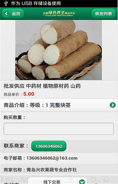 中国绿色养生食品平台截图2