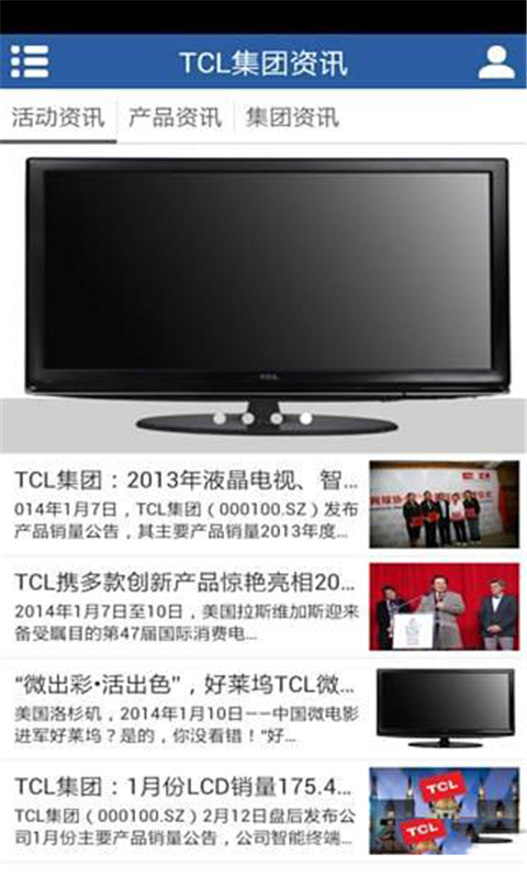 中国tcl集团截图2