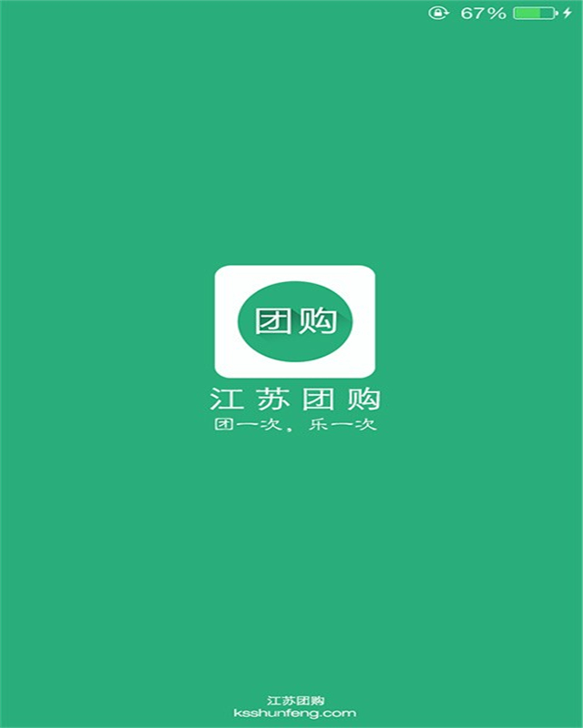 江苏团购截图3