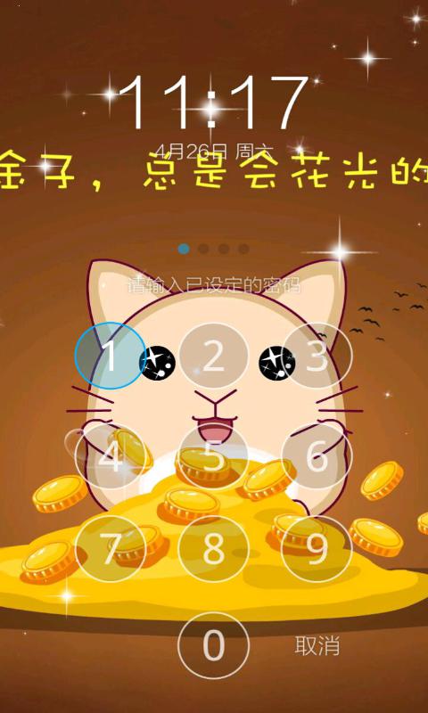 金子会发光一键锁屏截图1