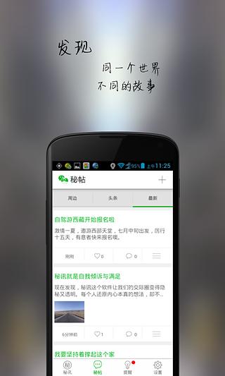 秘讯截图1