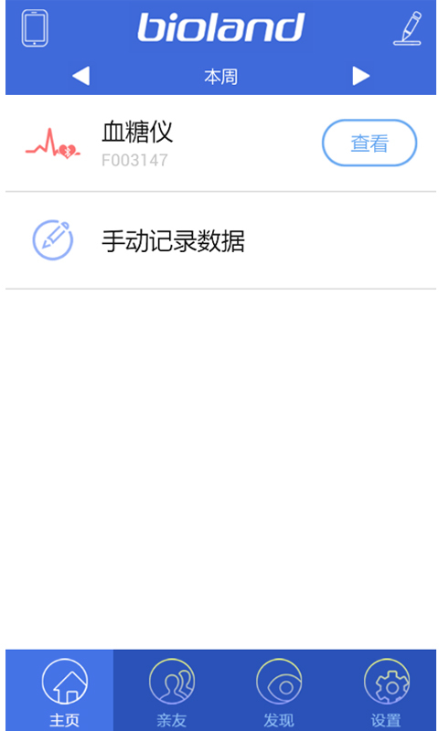 健康护照截图1