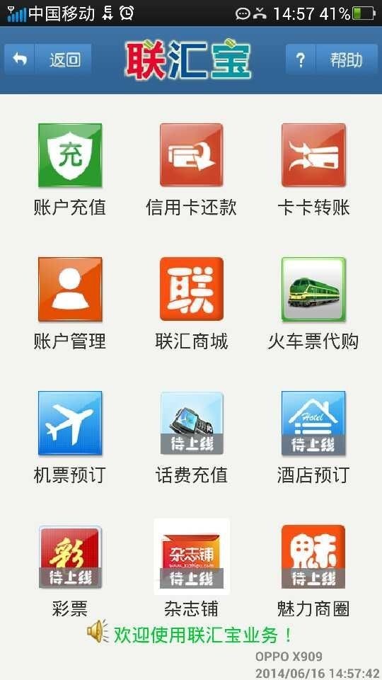 联汇通宝截图2