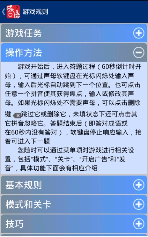 成语韵味截图5