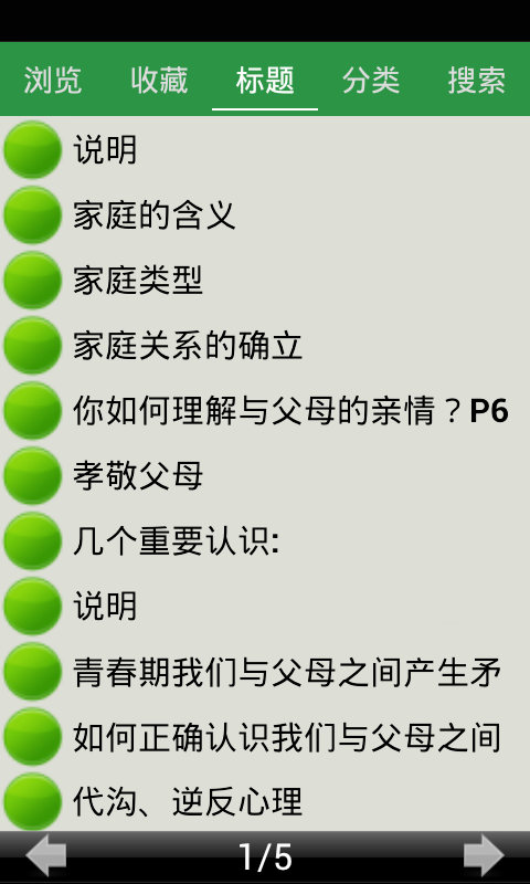 初二政治上册知识点截图3