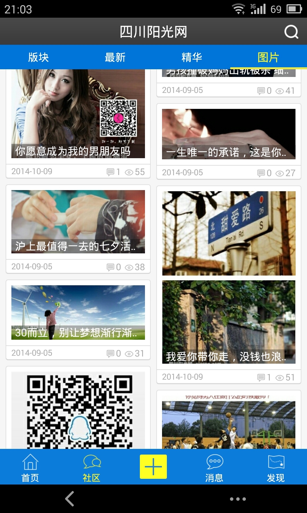 四川阳光网截图1