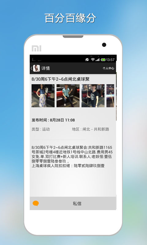 爱情一百度截图3