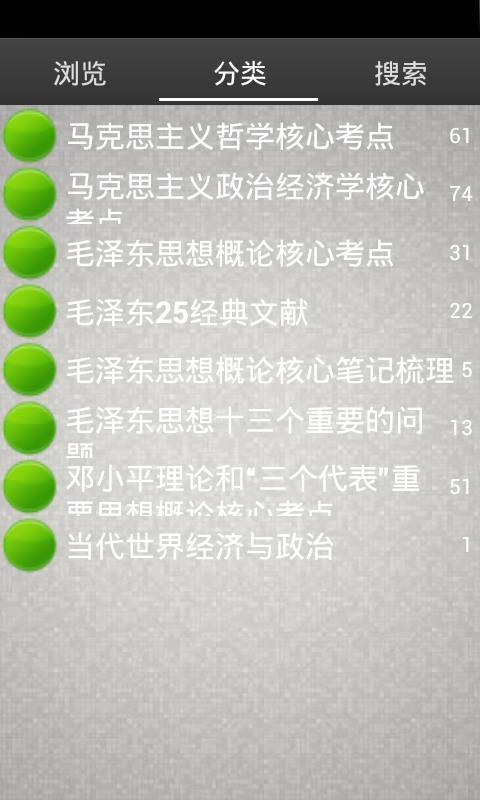 考研政治核心要点背诵截图3