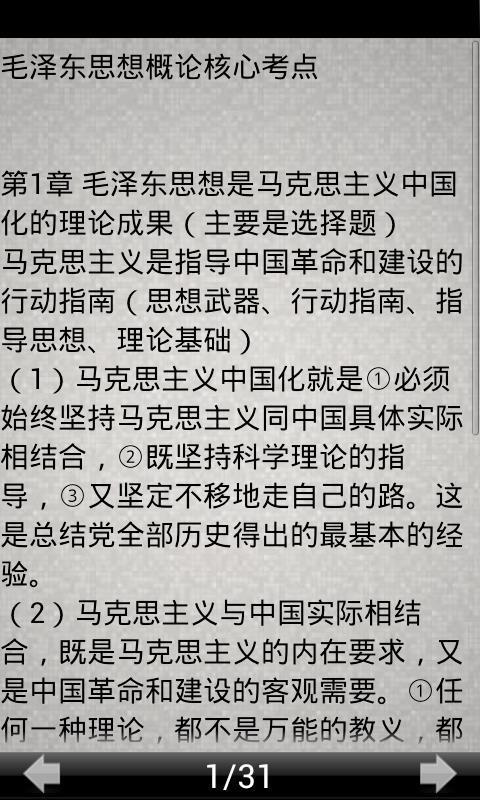 考研政治核心要点背诵截图4