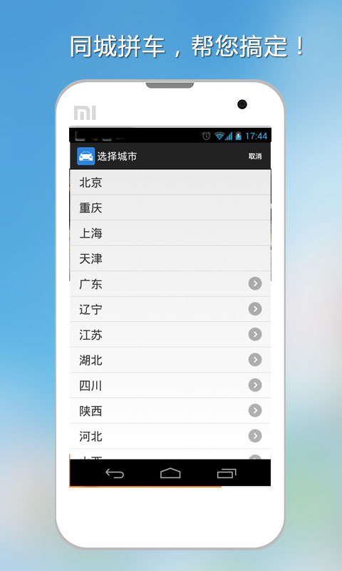 同城拼车王截图1