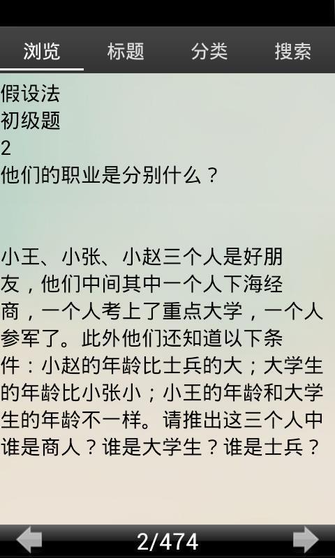 公务员考试逻辑思维训练截图1