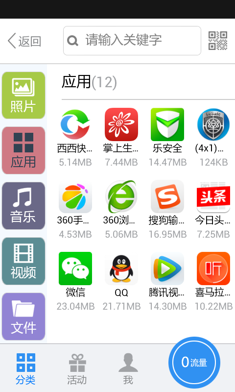 西西快传截图2