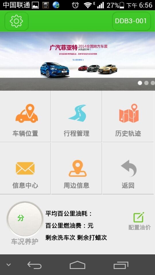 e车安截图3