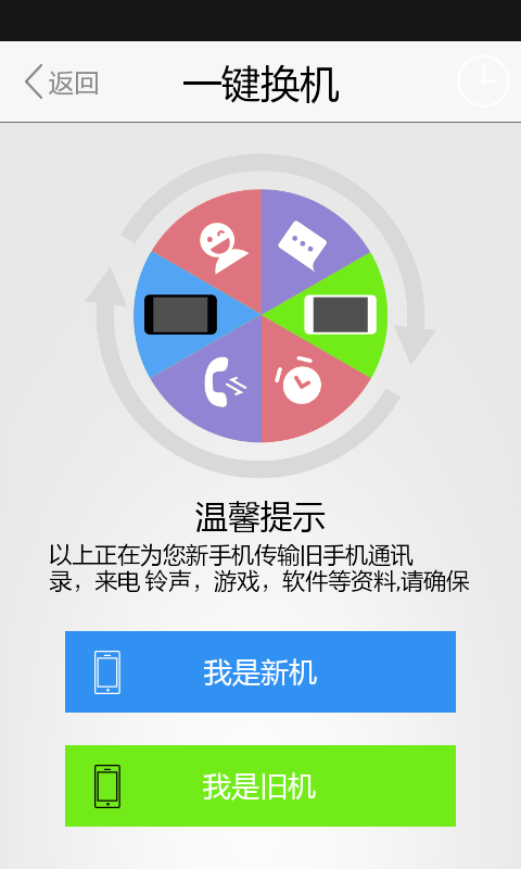 西西快传截图3