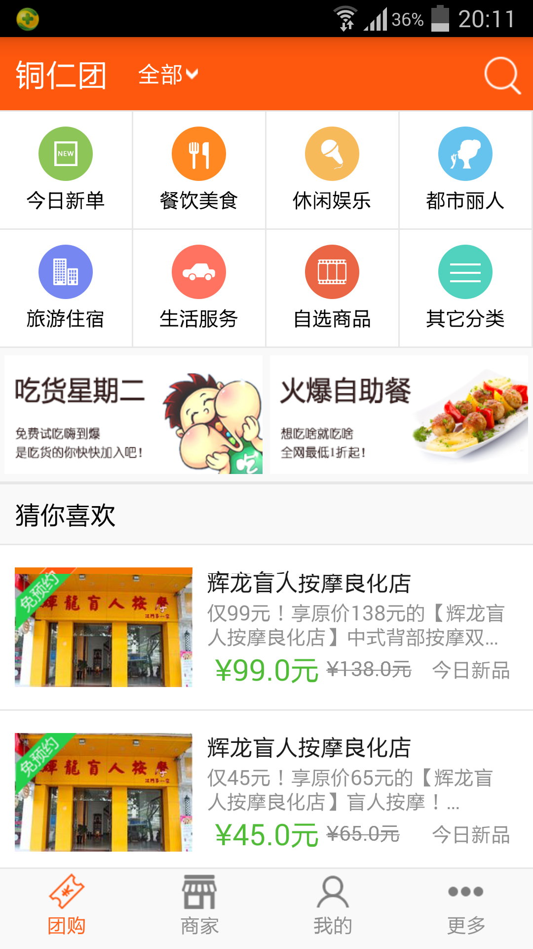 铜仁团截图2