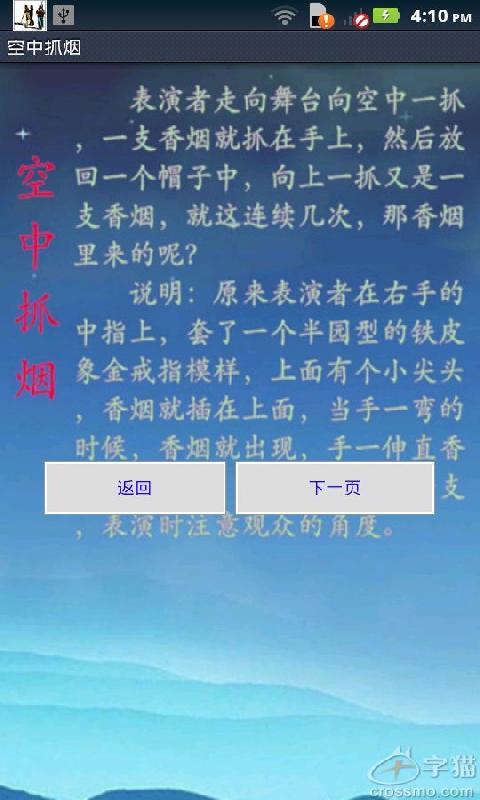 手机必备魔术教学一截图4